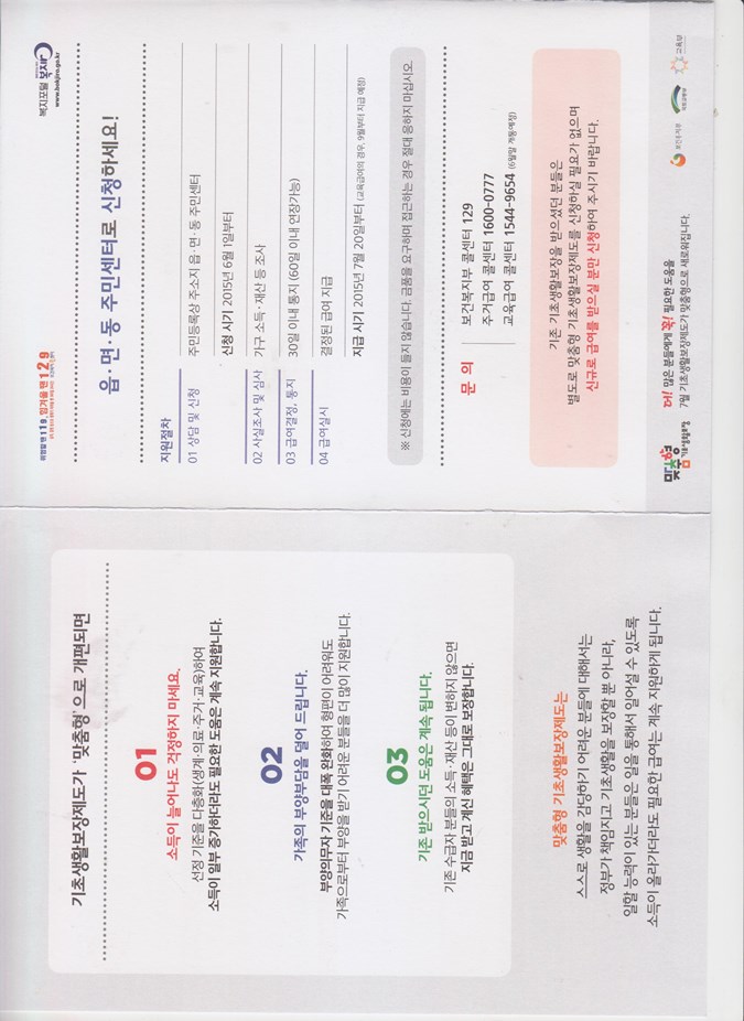 2.2015년 맞춤형 복지급여 시행 안내 홍보